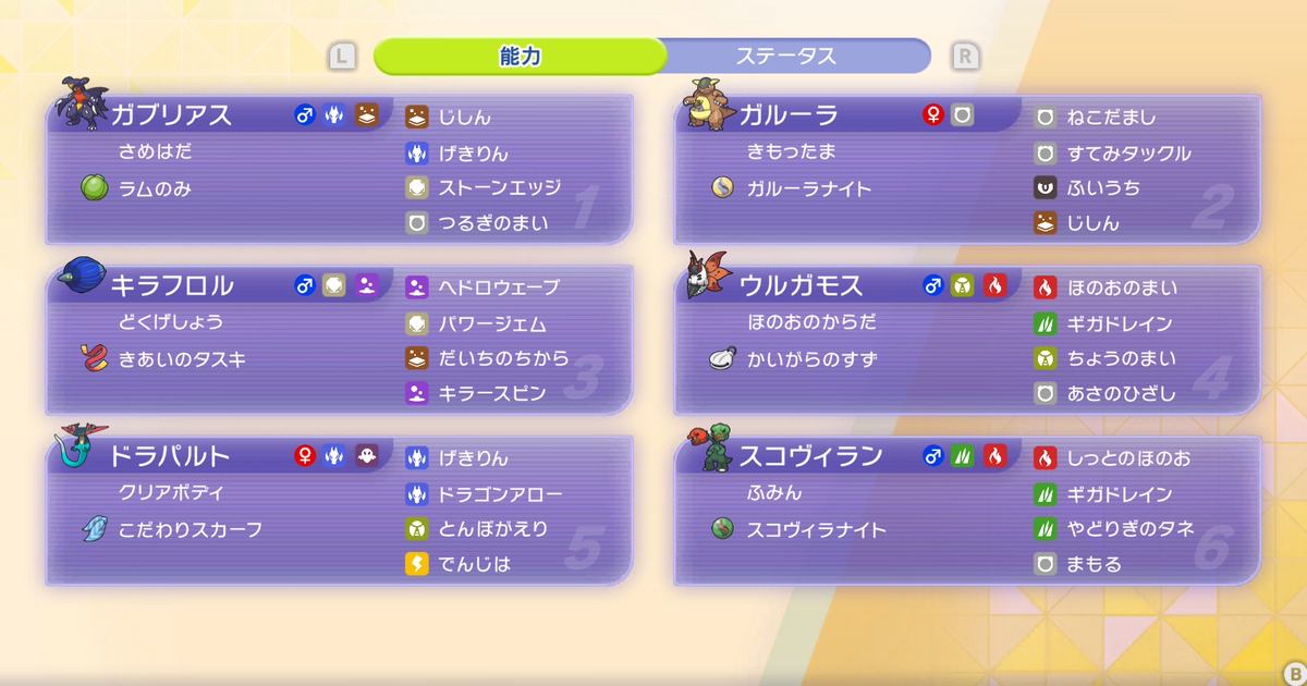 ガブガル対面構築